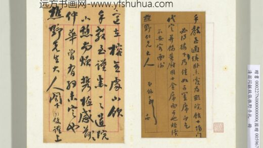 Zz 翁同龢 致张樵野手札（第一卷）册 （二十七） 台北故宫博物院.jpg