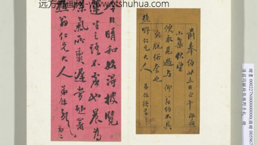 Zz 翁同龢 致张樵野手札（第一卷）册 （二十三） 台北故宫博物院.jpg