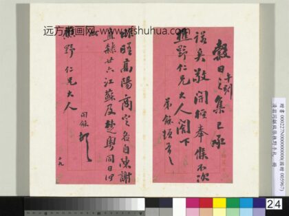 Zz 翁同龢 致张樵野手札（第一卷）册 （二十五） 台北故宫博物院.jpg