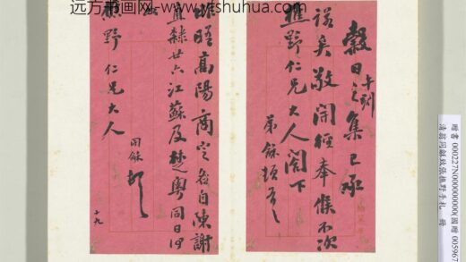 Zz 翁同龢 致张樵野手札（第一卷）册 （二十五） 台北故宫博物院.jpg