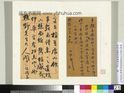 Zz 翁同龢 致张樵野手札（第一卷）册 （二十八） 台北故宫博物院.jpg