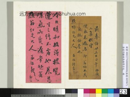 Zz 翁同龢 致张樵野手札（第一卷）册 （二十四） 台北故宫博物院.jpg