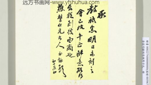 Zz 翁同龢 致张樵野手札（第一卷）册 （二） 台北故宫博物院.jpg