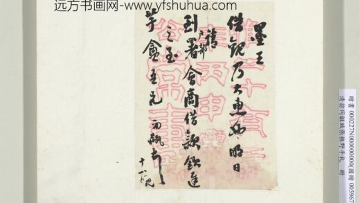 Zz 翁同龢 致张樵野手札（第一卷）册 （八） 台北故宫博物院.jpg