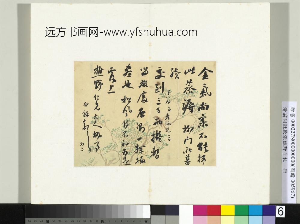 ZZ-翁同龢-致张樵野手札（第一卷）册-（六）-台北故宫博物院