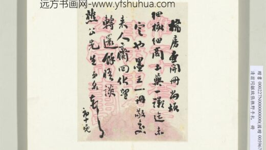 Zz 翁同龢 致张樵野手札（第一卷）册 （十一） 台北故宫博物院.jpg