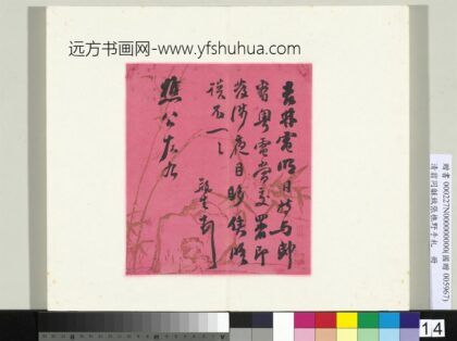 Zz 翁同龢 致张樵野手札（第一卷）册 （十三） 台北故宫博物院.jpg