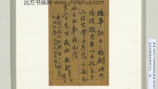 Zz 翁同龢 致张樵野手札（第一卷）册 （十二） 台北故宫博物院.jpg