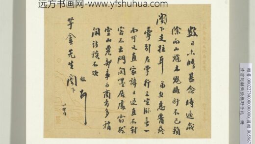 Zz 翁同龢 致张樵野手札（第一卷）册 （十六） 台北故宫博物院.jpg