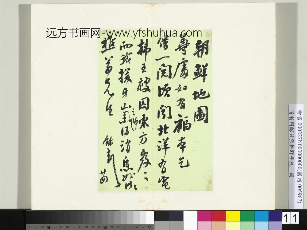 ZZ-翁同龢-致张樵野手札（第一卷）册-（十）-台北故宫博物院