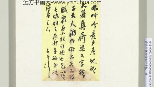 Zz 翁同龢 致张樵野手札（第一卷）册 （四） 台北故宫博物院.jpg