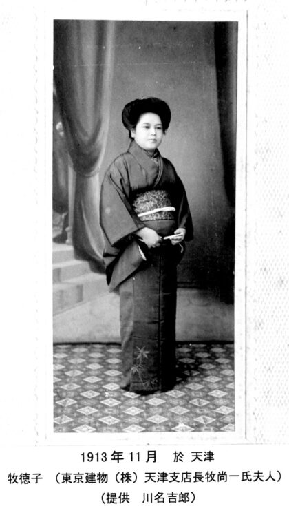 【jpg清晰版】1913年天津牧登久子.jpg