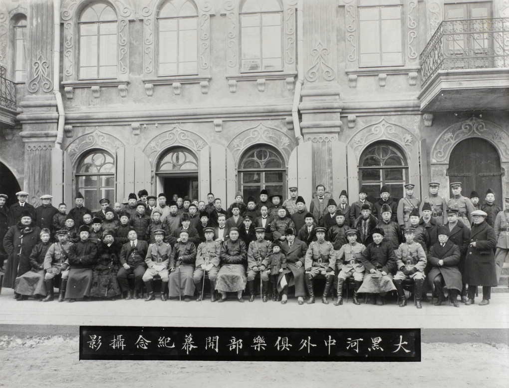 【JPG清晰版】年国际俱乐部瑷珲（大黑河）