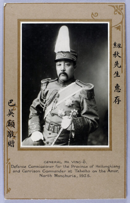 【jpg清晰版】1925年巴英额将军亲笔签名肖像.jpg