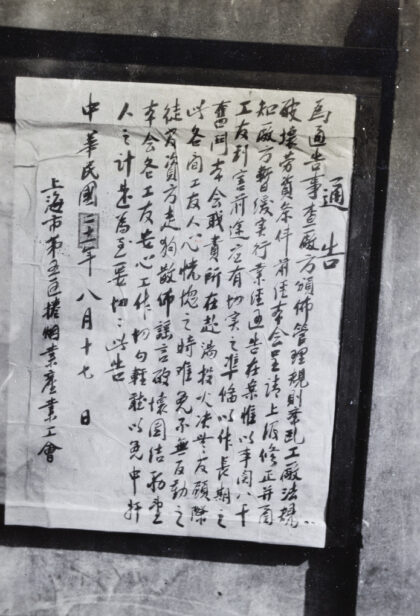 【jpg清晰版】1933年上海烟草工会罢工海报.jpg