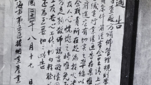 【jpg清晰版】1933年上海烟草工会罢工海报.jpg