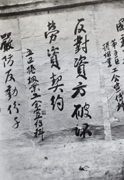 【jpg清晰版】1933年上海烟草工会罢工海报.jpg