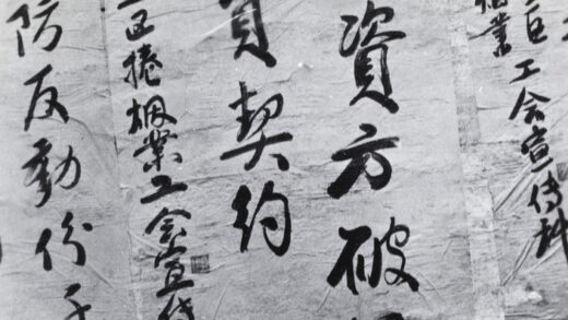 【jpg清晰版】1933年上海烟草工会罢工海报.jpg