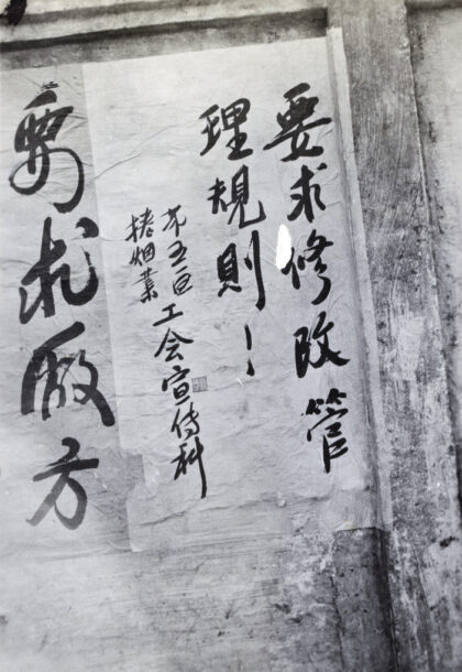 【jpg清晰版】1933年上海烟草工会罢工海报.jpg