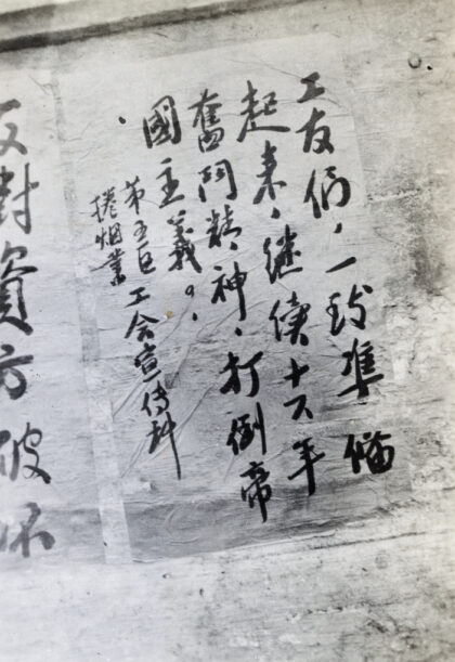 【jpg清晰版】1933年上海烟草工会罢工海报.jpg