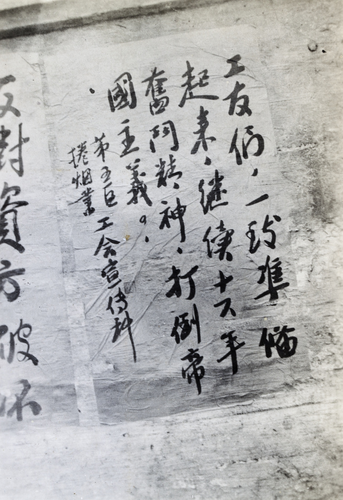 【JPG清晰版】年上海烟草工会罢工海报