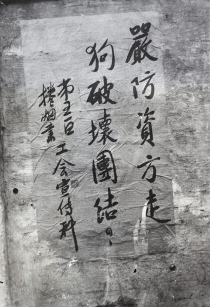 【jpg清晰版】1933年上海烟草工会罢工海报.jpg