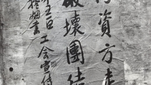 【jpg清晰版】1933年上海烟草工会罢工海报.jpg
