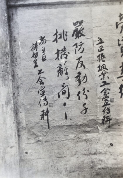 【jpg清晰版】1933年上海烟草工会罢工海报.jpg