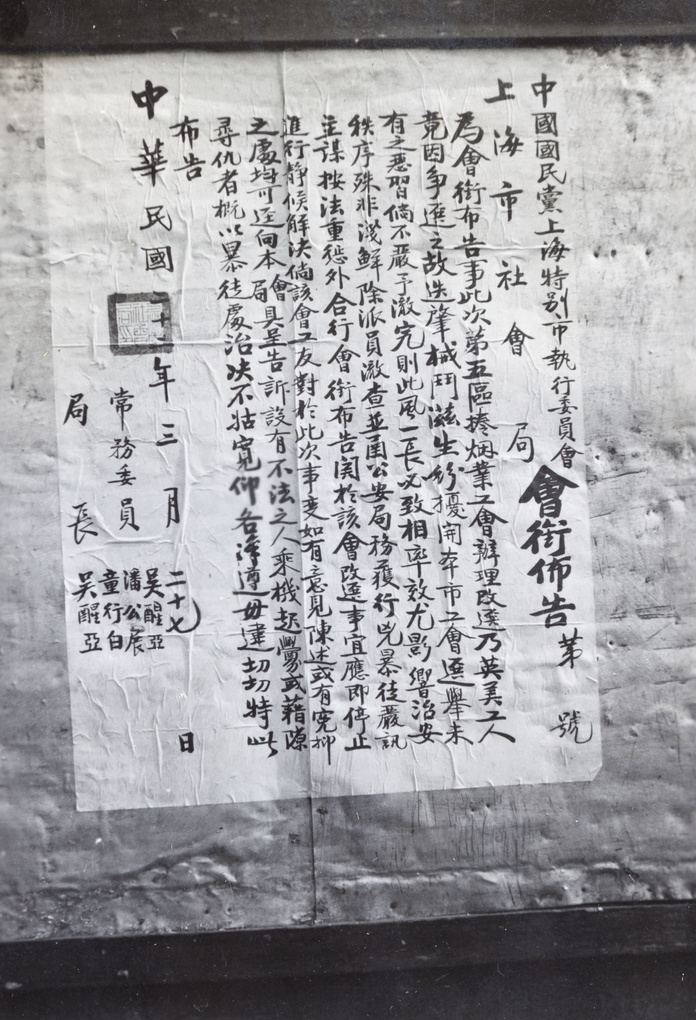 【JPG清晰版】年上海烟草工会罢工海报