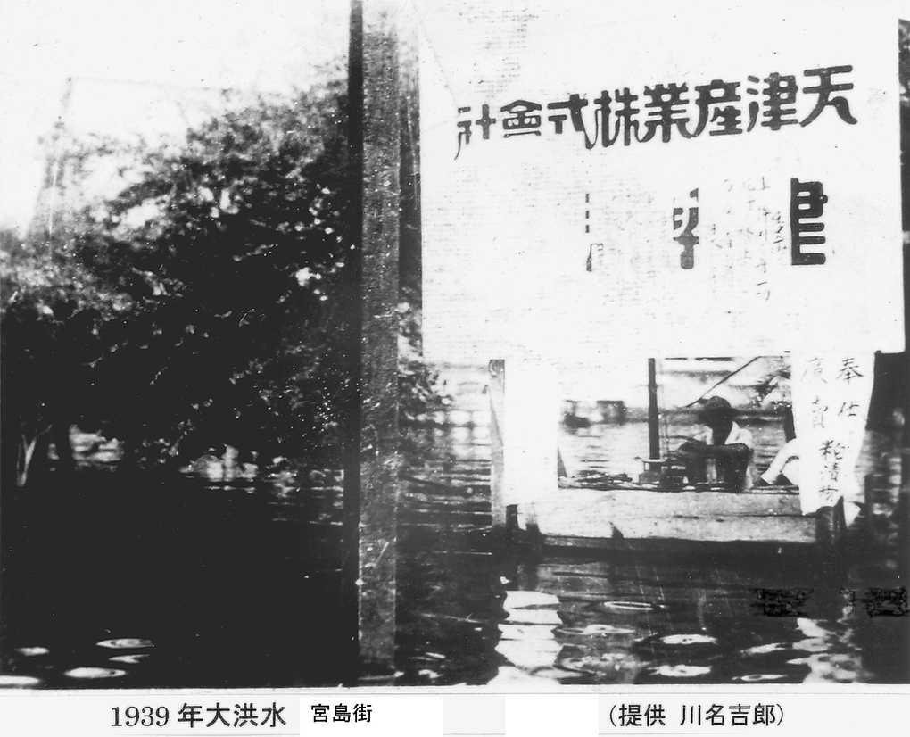 【JPG清晰版】年天津洪水期间的宫岛街