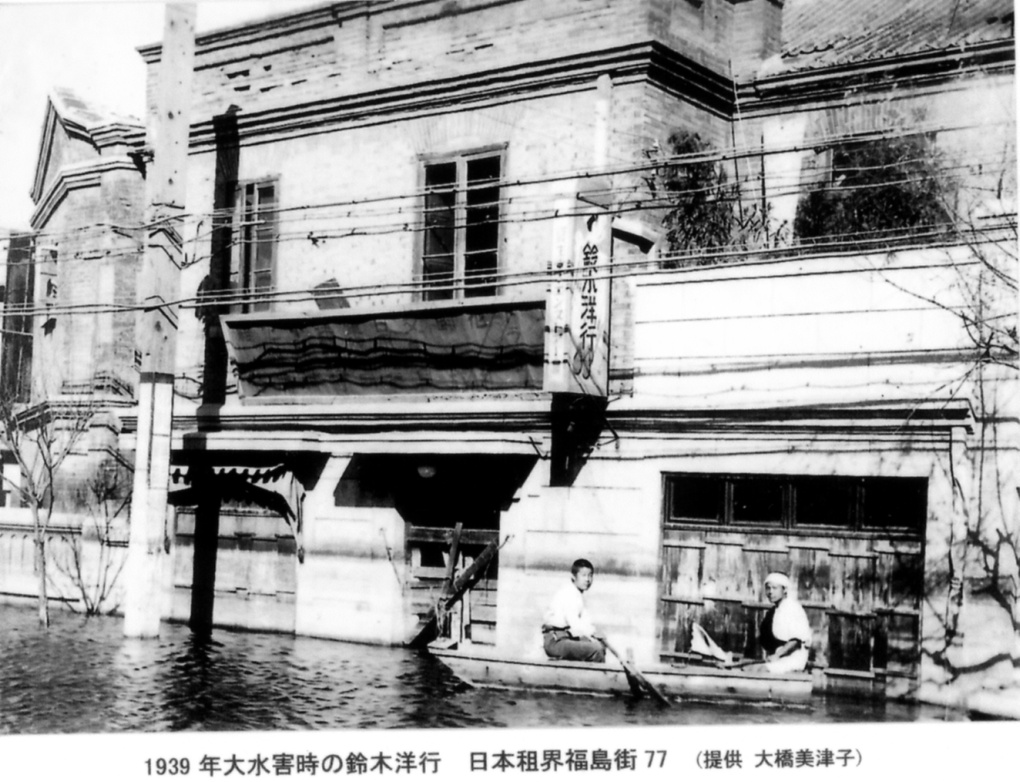【JPG清晰版】年洪水期间的天津福岛街