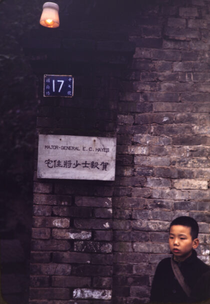 【jpg清晰版】1945年重庆亮着灯的海耶斯将军门牌.jpg