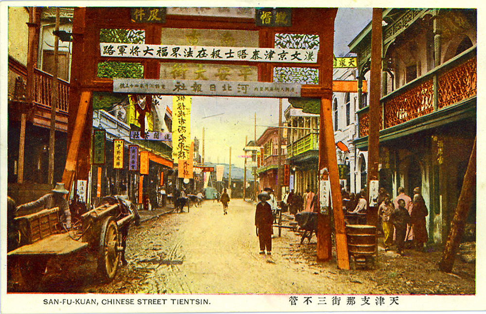 【JPG清晰版】三不管中国街天津