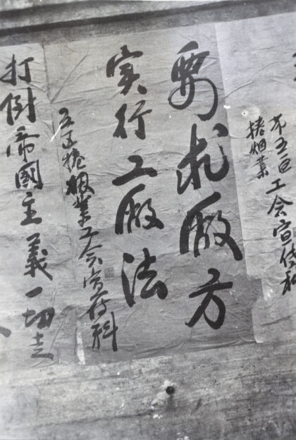 【jpg清晰版】上海烟草工会罢工海报.jpg
