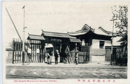 【jpg清晰版】中国天津县衙.jpg