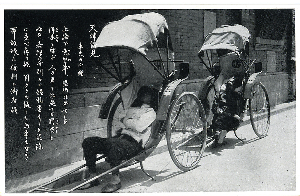 【JPG清晰版】休息的人力车夫天津