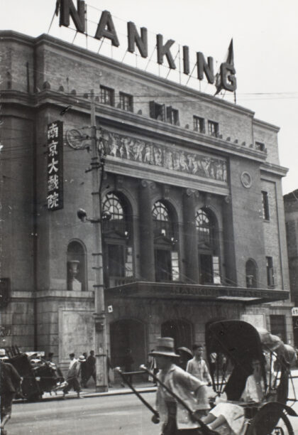 【jpg清晰版】南京大戏院（电影院）上海.jpg