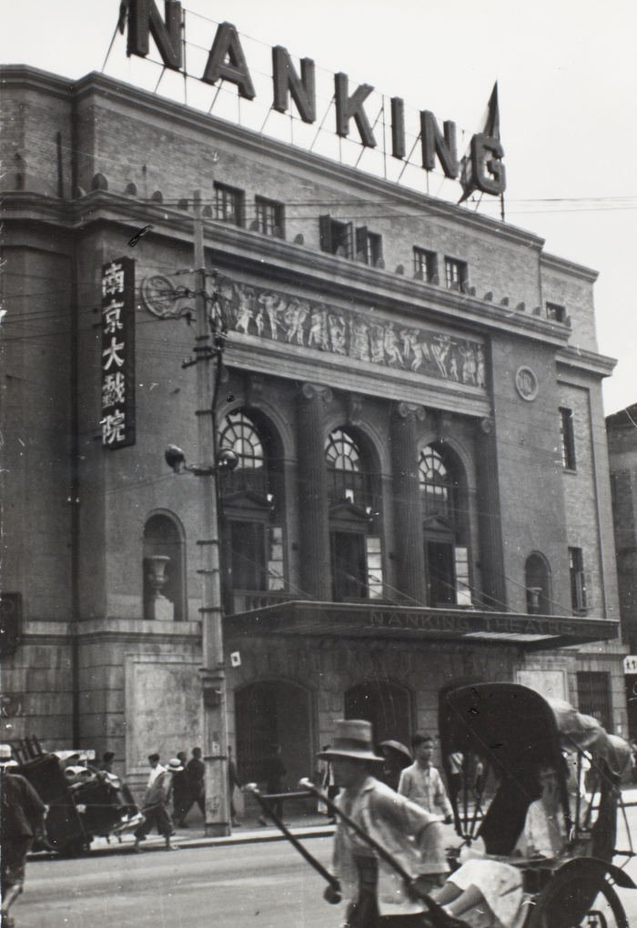 【JPG清晰版】南京大戏院（电影院）上海