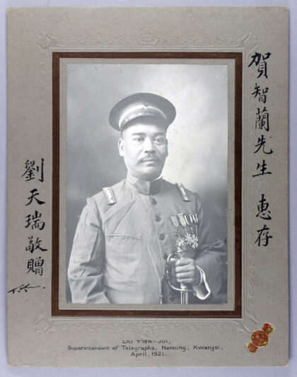 【jpg清晰版】南宁电报局总办刘天瑞签名肖像.jpg