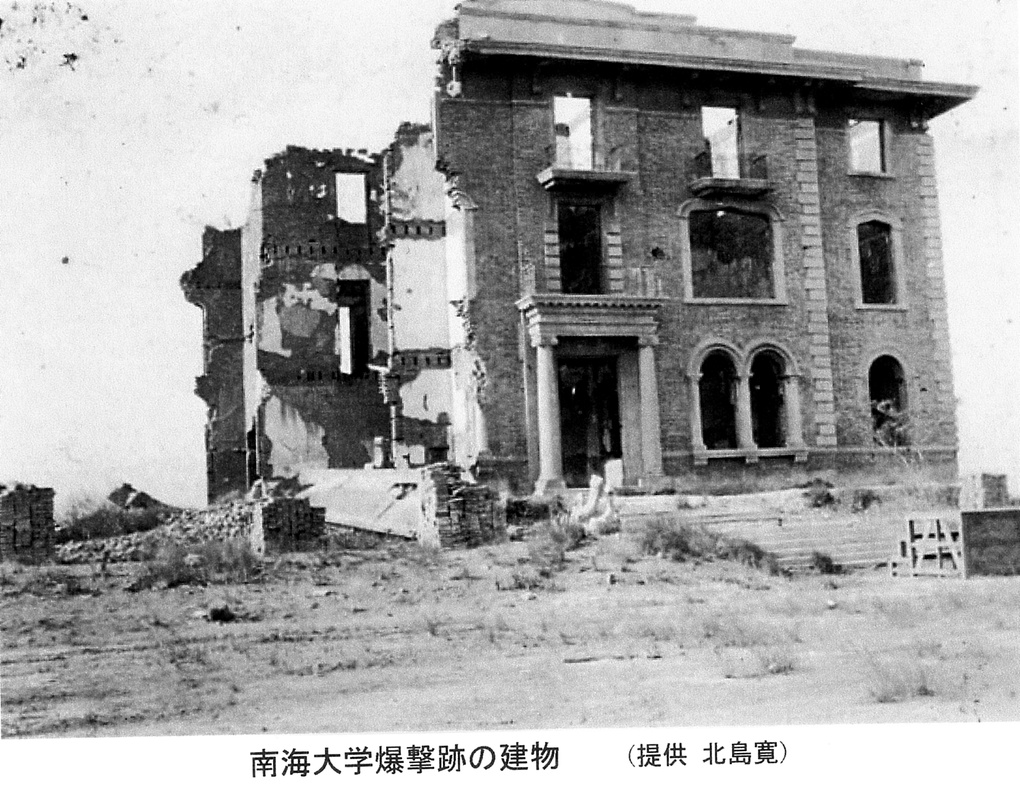 【JPG清晰版】南开大学遭轰炸损毁的建筑天津