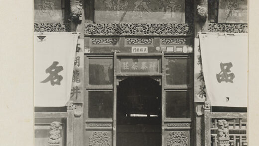 【jpg清晰版】售卖茶叶的店铺立面细节展示入口、店铺招牌和雕刻动物.jpg