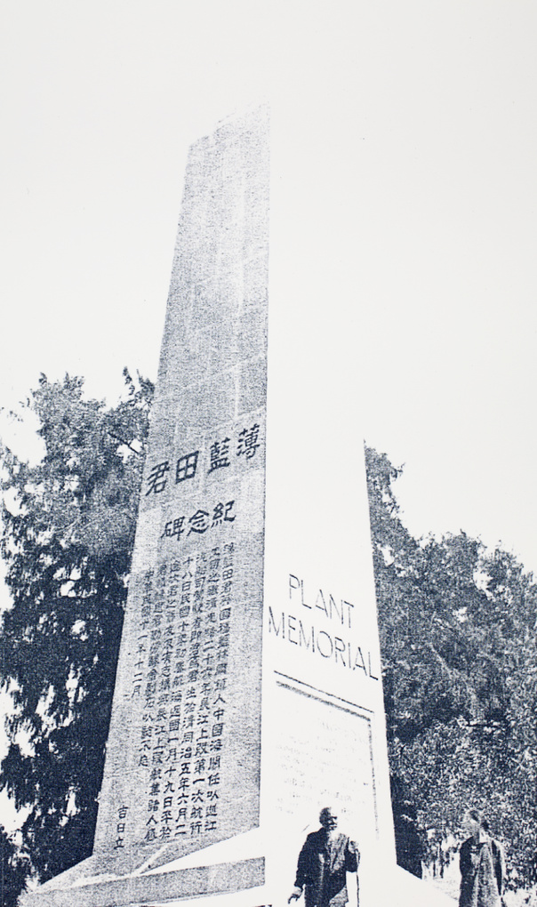 【JPG清晰版】大庙山长江畔的普兰特纪念碑