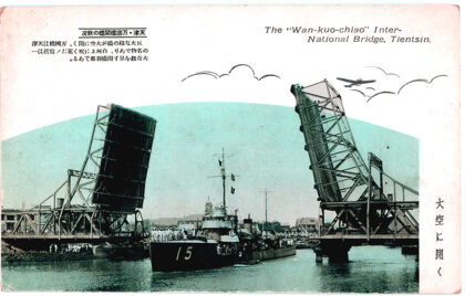 【jpg清晰版】天津万国桥（国际桥）与一艘驱逐舰.jpg