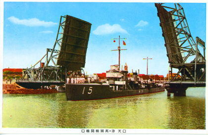 【jpg清晰版】天津万国桥（国际桥）带一艘驱逐舰.jpg