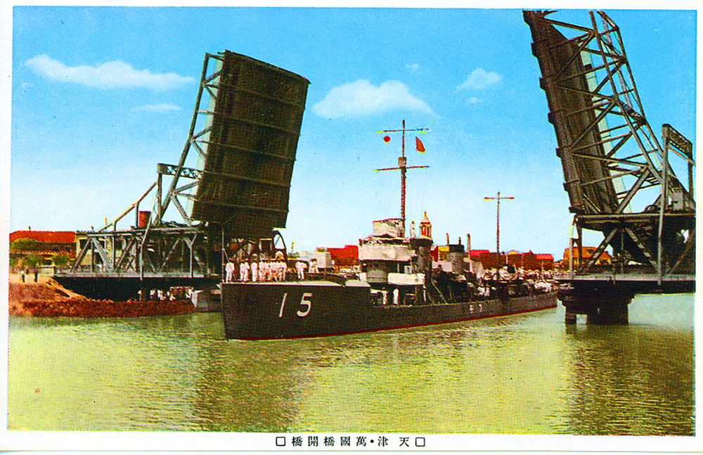 【JPG清晰版】天津万国桥（国际桥）带一艘驱逐舰