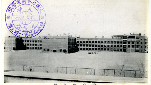 【jpg清晰版】天津日本商业学校.jpg