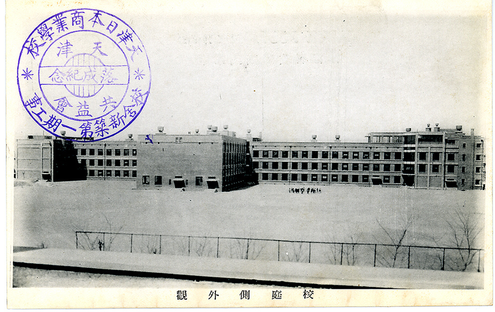 【JPG清晰版】天津日本商业学校