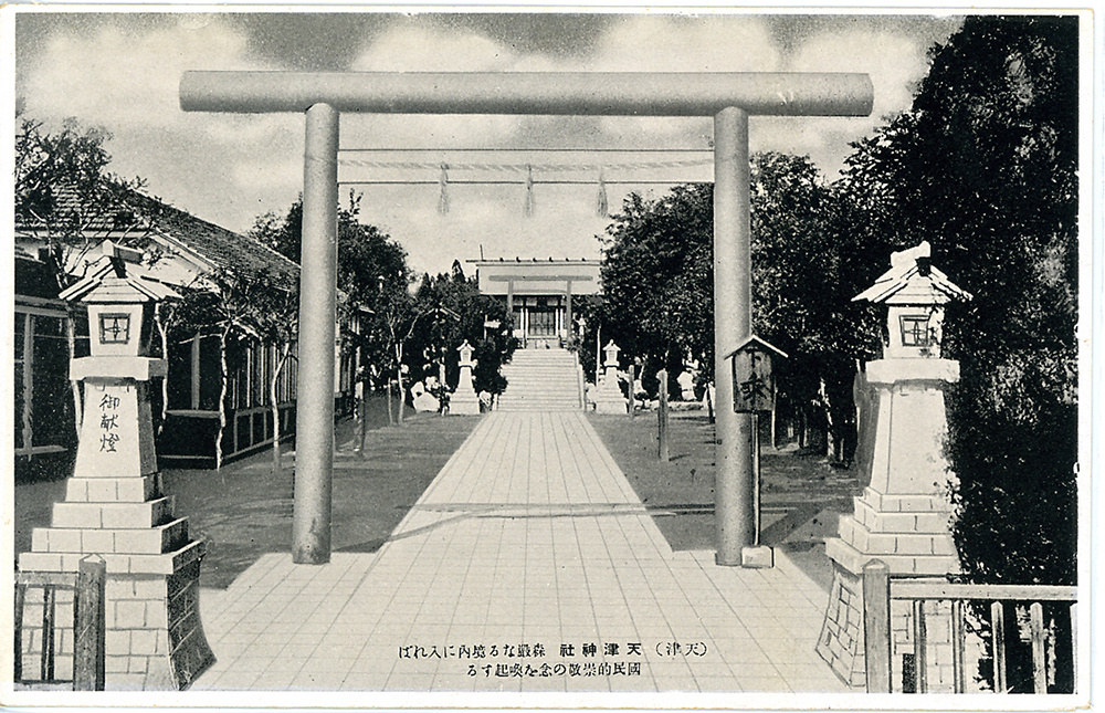 【JPG清晰版】天津神社日本租界天津