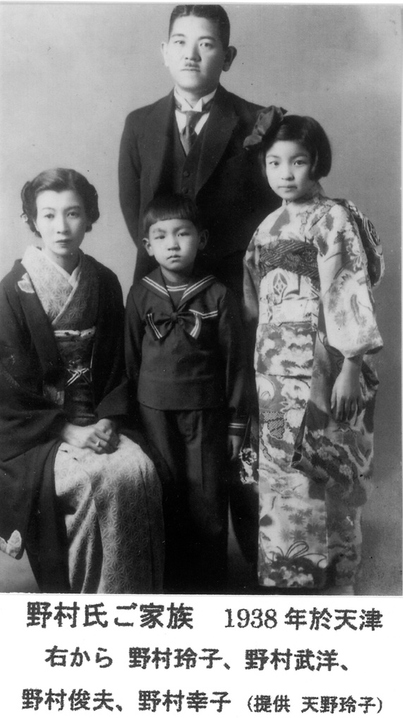 【JPG清晰版】天津野村家族年