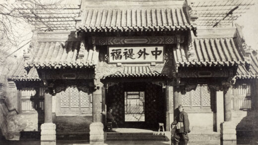 【jpg清晰版】总理衙门北京1878年.jpg